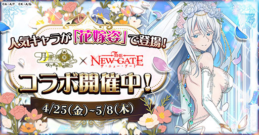画像ギャラリー No.002のサムネイル画像 / 「月が導く異世界道中 天下泰平旅日記」と「THE NEW GATE」のコラボイベント，本日開始