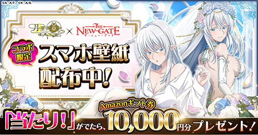 画像ギャラリー No.005のサムネイル画像 / 「月が導く異世界道中 天下泰平旅日記」と「THE NEW GATE」のコラボイベント，本日開始