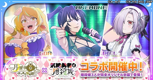 画像ギャラリー No.002のサムネイル画像 / 「ツキミチ旅日記」，アニメ「気絶勇者と暗殺姫」とのコラボを開始。暗殺姫3人が新規描き起こし衣装で登場