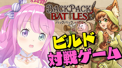 画像ギャラリー No.004のサムネイル画像 / 新感覚ゲーム「バックパック・バトル」，Steamで早期アクセス版を本日発売。アイテムの配置によるシナジーを活かし，強力なデッキを構築しよう