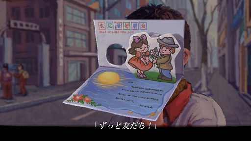 画像ギャラリー No.002のサムネイル画像 / 1990年代の中国を舞台に小学生となって20世紀最後の日を無限にループして過ごす。謎解きADVゲーム「完璧な一日」，コンシューマ版が配信開始