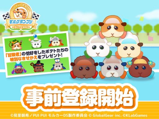 画像ギャラリー No.001のサムネイル画像 / 「PUI PUI モルカー モルグランプリ 〜ぷいっとRPG〜」，事前登録受付を開始。相棒のモルカーとともにモルグランプリ優勝を目指そう