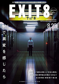 画像ギャラリー No.010のサムネイル画像 / 「うりばを見つけたら、引き返さないこと」。全国初「8番出口」のポップアップショップ，8月23日より池袋PARCOで開催決定