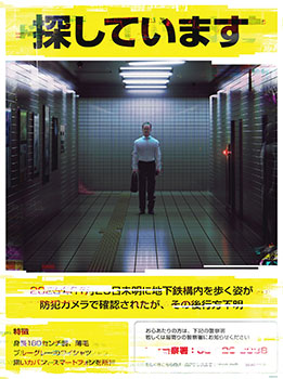 画像ギャラリー No.011のサムネイル画像 / 「うりばを見つけたら、引き返さないこと」。全国初「8番出口」のポップアップショップ，8月23日より池袋PARCOで開催決定