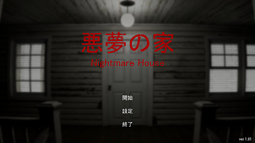画像ギャラリー No.030のサムネイル画像 / 君が一番ライクな8番ライクはどれ？　ホラー度強めに可愛らしさ満点，おじさん全振りなど，異変だらけの10タイトルを一挙紹介