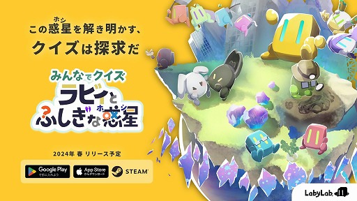 画像ギャラリー No.001のサムネイル画像 / クイズの作成＆共有も可能。最大8人で遊べる「みんなでクイズ ラビィと不思議な惑星」が2024年春発売へ。デジゲー博ではデモ版を出展予定