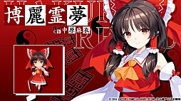 画像ギャラリー No.003のサムネイル画像 / 「東方スペルカーニバル」，博麗霊夢，霧雨魔理沙，八雲 紫，レミリア・スカーレット，十六夜咲夜をアレンジ楽曲とともに紹介するムービーが公開に