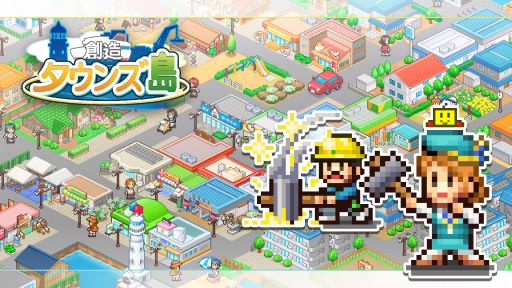 画像ギャラリー No.001のサムネイル画像 / 個性的な住民が暮らす町を作るSwitch版「創造タウンズ島」，11月16日に発売。11月29日まで10％オフで購入できる