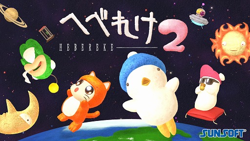画像ギャラリー No.001のサムネイル画像 / 懐かしの名作アクションが“32年くらいぶり”に復活。横スクロールACT「へべれけ2」本日発売。ローグライク要素やリトライ機能を追加