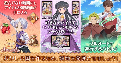 画像ギャラリー No.002のサムネイル画像 / 新作HTML5ゲーム「おかしな転生 スイートユートピア」正式サービスを11月16日に開始。貧乏領地を盛り立てる経営シミュレーション