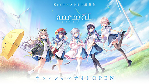 画像ギャラリー No.001のサムネイル画像 / Keyの最新作「anemoi」，公式サイトをオープン。北の地でスローライフを送る恋愛アドベンチャー