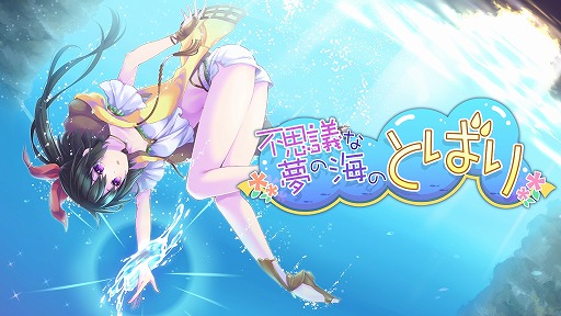 画像ギャラリー No.009のサムネイル画像 / Switch版「不思議な夢の海のとばり」本日リリース。アクションが得意な人向けのDLC「ナイトメア」も同時発売