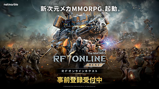 画像ギャラリー No.001のサムネイル画像 / PC＆スマホ対応のMMORPG「RFオンラインネクスト」，日本版の正式サービスを2025年内に開始へ。事前登録も受付中