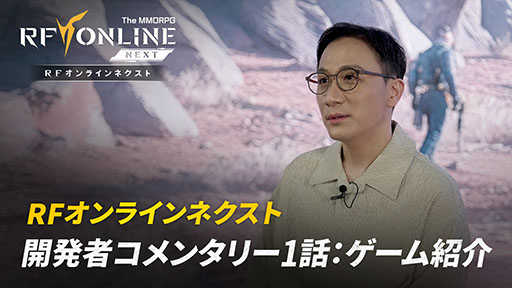 画像ギャラリー No.001のサムネイル画像 / 「RFオンラインネクスト」，バイオスーツやゲーム内で楽しめるコンテンツなどを紹介する「開発者コメンタリー」第1弾が公開に