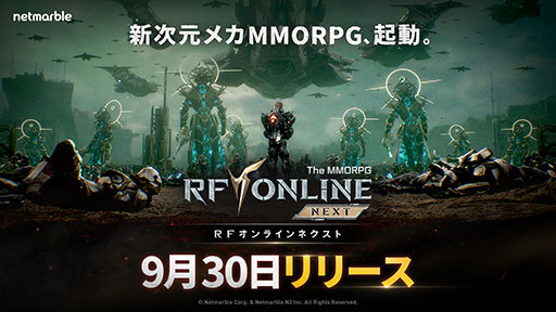 画像ギャラリー No.001のサムネイル画像 / 日本版「RFオンラインネクスト」，9月30日に正式サービスを開始。リリース日を予告する最新トレイラーも公開に