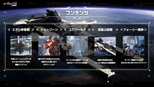 画像ギャラリー No.011のサムネイル画像 / 新作「RFオンラインネクスト」は9月30日にサービス開始！ “エデン争奪戦”を60名の参加者がプレイした「GvG先行体験会」をレポート【PR】