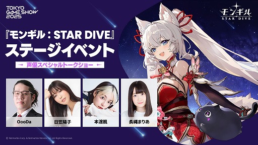 画像ギャラリー No.003のサムネイル画像 / 「七つの大罪：Origin」「モンギル：STAR DIVE」，TGS 2025のステージ情報第1弾を公開。出演声優やコスプレイヤー，VTuberも登場