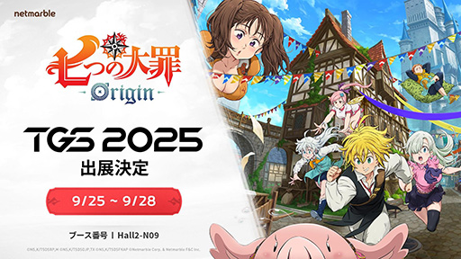 画像ギャラリー No.005のサムネイル画像 / ネットマーブル，TGS 2025で全25ステージの実施を発表。「七つの大罪：Origin」「モンギル：STAR DIVE」ブースで受け取れるノベルティも公開