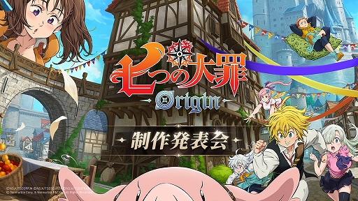 画像ギャラリー No.001のサムネイル画像 / 「七つの大罪：Origin」，実機プレイの公開などを行う制作発表会を9月25日13：00から開催