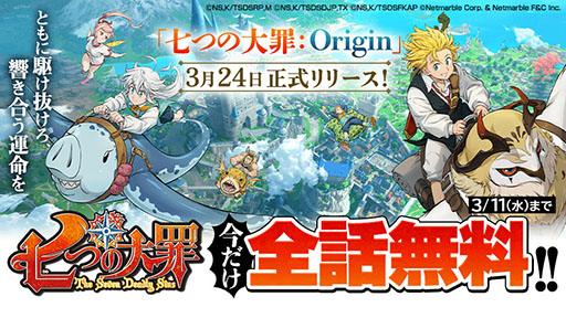 画像ギャラリー No.001のサムネイル画像 / 「七つの大罪：Origin」，正式サービス開始に先駆けて，原作漫画の全話無料配信を「マガポケ」で実施中