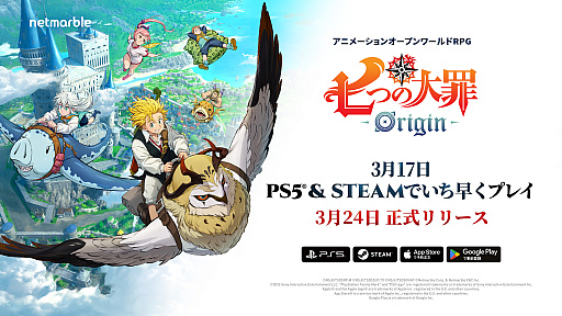 画像ギャラリー No.001のサムネイル画像 / 「七つの大罪:Origin」,PC/PS5版の配信を開始。マルチバースを舞台としたオリジナルストーリーを楽しめるオープンワールドRPG