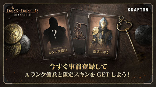 画像ギャラリー No.001のサムネイル画像 / 「Dark and Darker Mobile」，事前登録受付を開始。ダンジョン探索PvPvE「Dark and Darker」のスマホ版としてリメイクされたタイトル