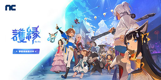 画像ギャラリー No.001のサムネイル画像 / スマホ＆PC向けRPG「護縁」，正式サービスを8月28日に日本，韓国，台湾で同時に開始。各アプリストアや公式サイトでは事前登録も可能に