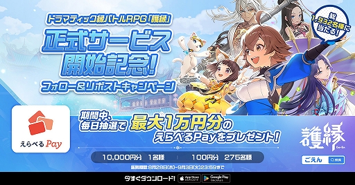 画像ギャラリー No.003のサムネイル画像 / 60人を超える英雄たちとデッキを組んで挑む。ドラマティック縁バトルRPG「護縁」，正式サービス開始
