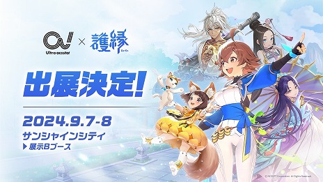 画像ギャラリー No.003のサムネイル画像 / 「護縁」，9月7日，8日開催のコスプレイベント「Ultra acosta!@池袋サンシャインシティ」に出展決定。コスプレイヤーの鳥海かうさん出演