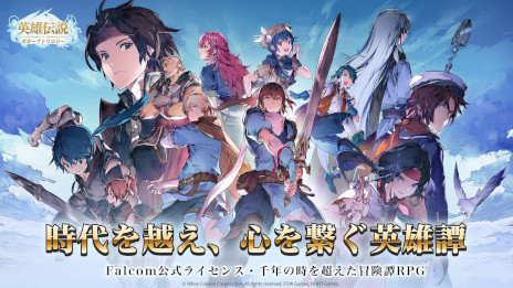 画像ギャラリー No.001のサムネイル画像 / 「英雄伝説 ガガーブトリロジー」，スマホ/PC版を12月に日本でリリース。90年代に発売された「白き魔女」「朱紅い雫」「海の檻歌」をベースに制作