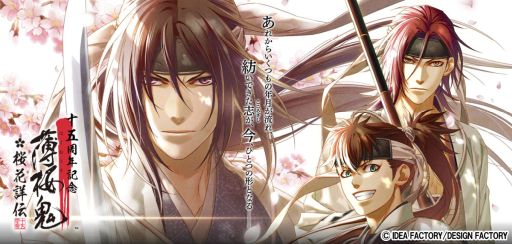 画像ギャラリー No.001のサムネイル画像 / 全43作品が一気に確認できるページも。「薄桜鬼」シリーズの総合サイト，大型リニューアルを実施