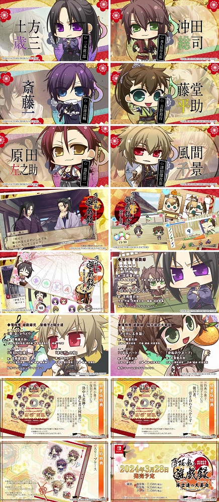 画像ギャラリー No.002のサムネイル画像 / 「薄桜鬼 真改 遊戯録 隊士達の大宴会」，テーマ曲と挿入歌をバックに登場キャラや世界観，遊び方などを紹介するPV公開