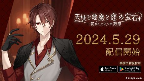 画像ギャラリー No.001のサムネイル画像 / 呪われた9人のマフィアとの恋を描いたSLG「天使と悪魔と恋の宝石 - 呪われた九つの刻印 -」，正式サービスを5月29日に開始