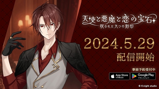 画像ギャラリー No.001のサムネイル画像 / 「天使と悪魔と恋の宝石 - 呪われた九つの刻印 -」，2024年9月13日17：00をもってサービス終了