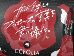 大喜利系ボドゲ「たった今考えたプロポーズの言葉を君に捧ぐよ。」，ココフォリア上で遊べるダウンロード版が発売開始