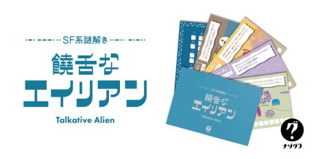 画像ギャラリー No.004のサムネイル画像 / 「たった今考えたプロポーズの言葉を君に捧ぐよ。」，ミニ拡張セット「for クズメン」「ココフォリア」がゲームマーケット2023秋で発売