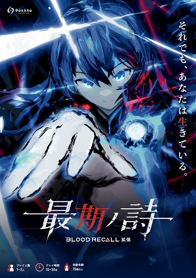画像ギャラリー No.001のサムネイル画像 / ダメージをコストに変換して戦う1対1のデッキ構築型カードゲーム「BLOOD RECALL」，拡張「最期ノ詩」をゲムマ2023秋で先行販売