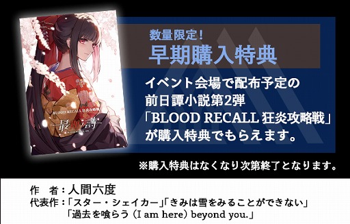 画像ギャラリー No.013のサムネイル画像 / ダメージをコストに変換して戦う1対1のデッキ構築型カードゲーム「BLOOD RECALL」，拡張「最期ノ詩」をゲムマ2023秋で先行販売
