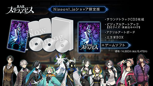 画像ギャラリー No.002のサムネイル画像 / 「BAR ステラアビス」，メインテーマを視聴可能な楽曲紹介映像が公開に。今後も隔週で順次アップ予定