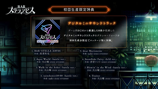 画像ギャラリー No.038のサムネイル画像 / 「BAR ステラアビス」，バーで出会う一風変わった常連客や，ダンジョン攻略のヒントなど最新情報が一挙公開に
