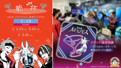 画像ギャラリー No.002のサムネイル画像 / 「夜廻」シリーズ，「MAD RAT DEAD」「BAR ステラアビス」を特集。日本一ソフトウェア30周年コンセプトストアinなんばマルイが開催決定