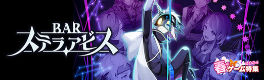画像ギャラリー No.018のサムネイル画像 / お酒×ローグライク×シミュレーションRPG「BAR ステラアビス」は，お酒と星座の力を借りて，不思議な異世界を探索する個性派ゲームだ【PR】