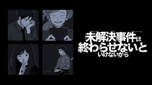 画像ギャラリー No.001のサムネイル画像 / バラバラになった記憶を整理して，事件の謎を解く「未解決事件は終わらせないといけないから」，本日配信開始