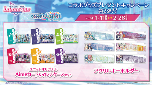 画像ギャラリー No.001のサムネイル画像 / 「CHUNITHM LUMINOUS」，1月11日より「プロセカ」コラボキャンペーンを実施