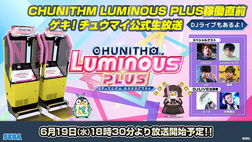 画像ギャラリー No.001のサムネイル画像 / 「CHUNITHM LUMINOUS PLUS」稼働開始を記念した生放送＆DJライブを6月19日に開催