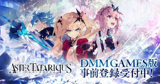 画像ギャラリー No.001のサムネイル画像 / PC版「アスタータタリクス」，DMM GAMESで配信決定。ガチャ10連分の伝晶石や10連召喚チケットをリリース後に配布予定