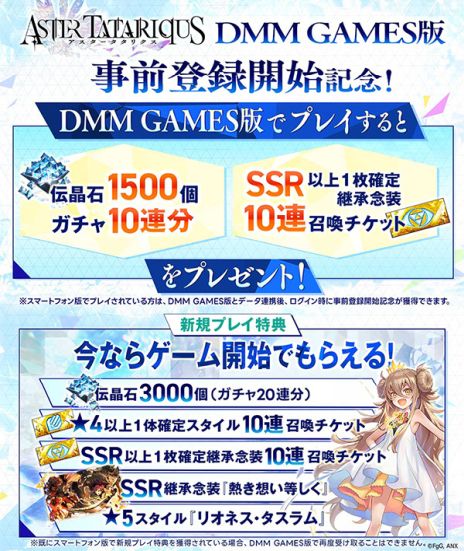 画像ギャラリー No.002のサムネイル画像 / PC版「アスタータタリクス」，DMM GAMESで配信決定。ガチャ10連分の伝晶石や10連召喚チケットをリリース後に配布予定