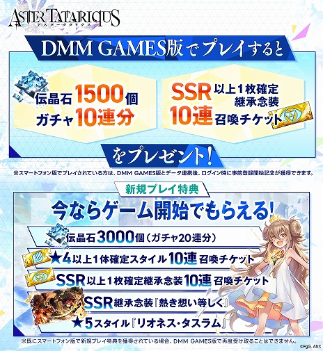 画像ギャラリー No.004のサムネイル画像 / PC版「アスタータタリクス」DMM GAMESで配信開始。新規プレイ特典として伝晶石3000個や★5スタイル「リオネス・タスラム」などをプレゼント