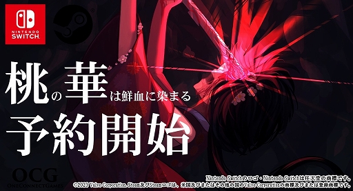 画像ギャラリー No.001のサムネイル画像 / 陰陽師の少女たち3人が冒険をする純和風ダークビジュアルノベル「桃の華は鮮血に染まる」，Switch版の予約受付を開始