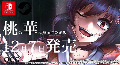 画像ギャラリー No.002のサムネイル画像 / 陰陽師の少女たち3人が冒険をする純和風ダークビジュアルノベル「桃の華は鮮血に染まる」，Switch版の予約受付を開始